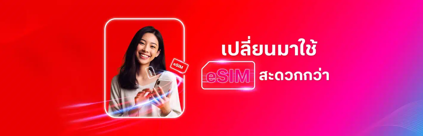 Esim-HERO-Banner-MB-True